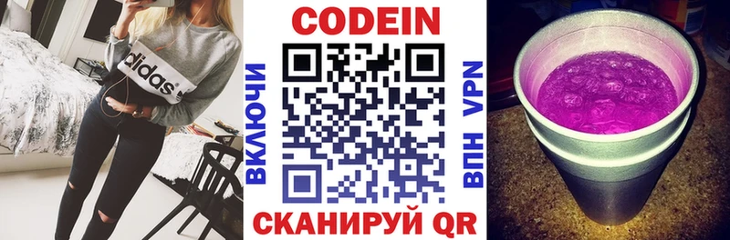 Купить где  Заполярный  Codein Purple Drank 